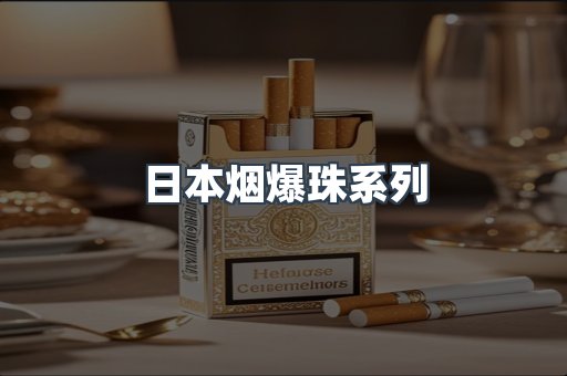 免税香烟